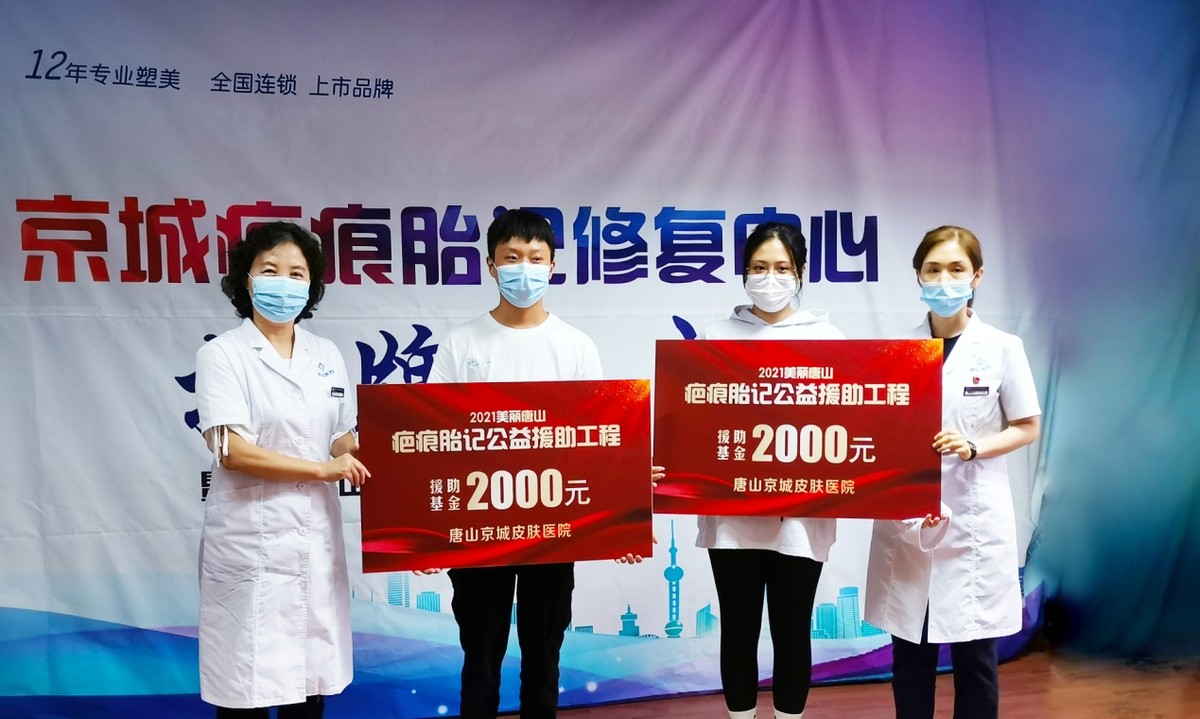 唐山修复胎记,唐山疤痕修复医院哪家正规