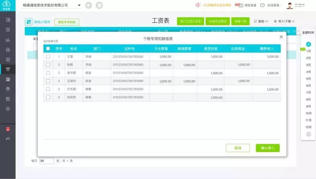 个税扣除app操作流程,个税app申报专项扣除申报怎么完成