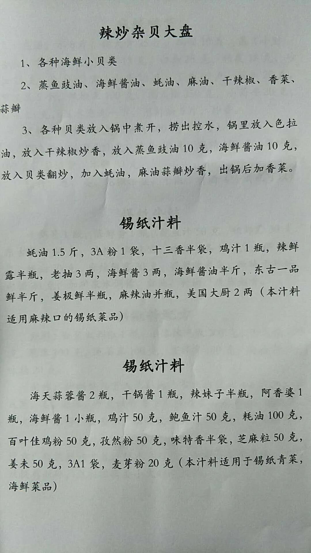 烧烤海鲜锡纸制作教程,锡纸海鲜烧烤酱料配方