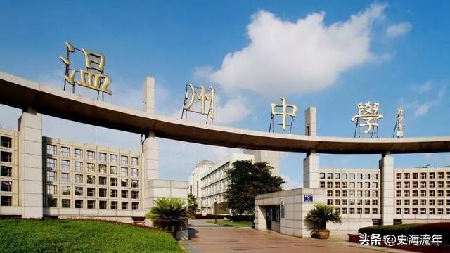 温州哪十所高中最好,2020年温州重点高中排名