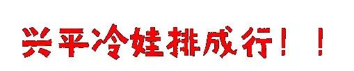 来，浪谝咸阳兴平人的性格，看准不准