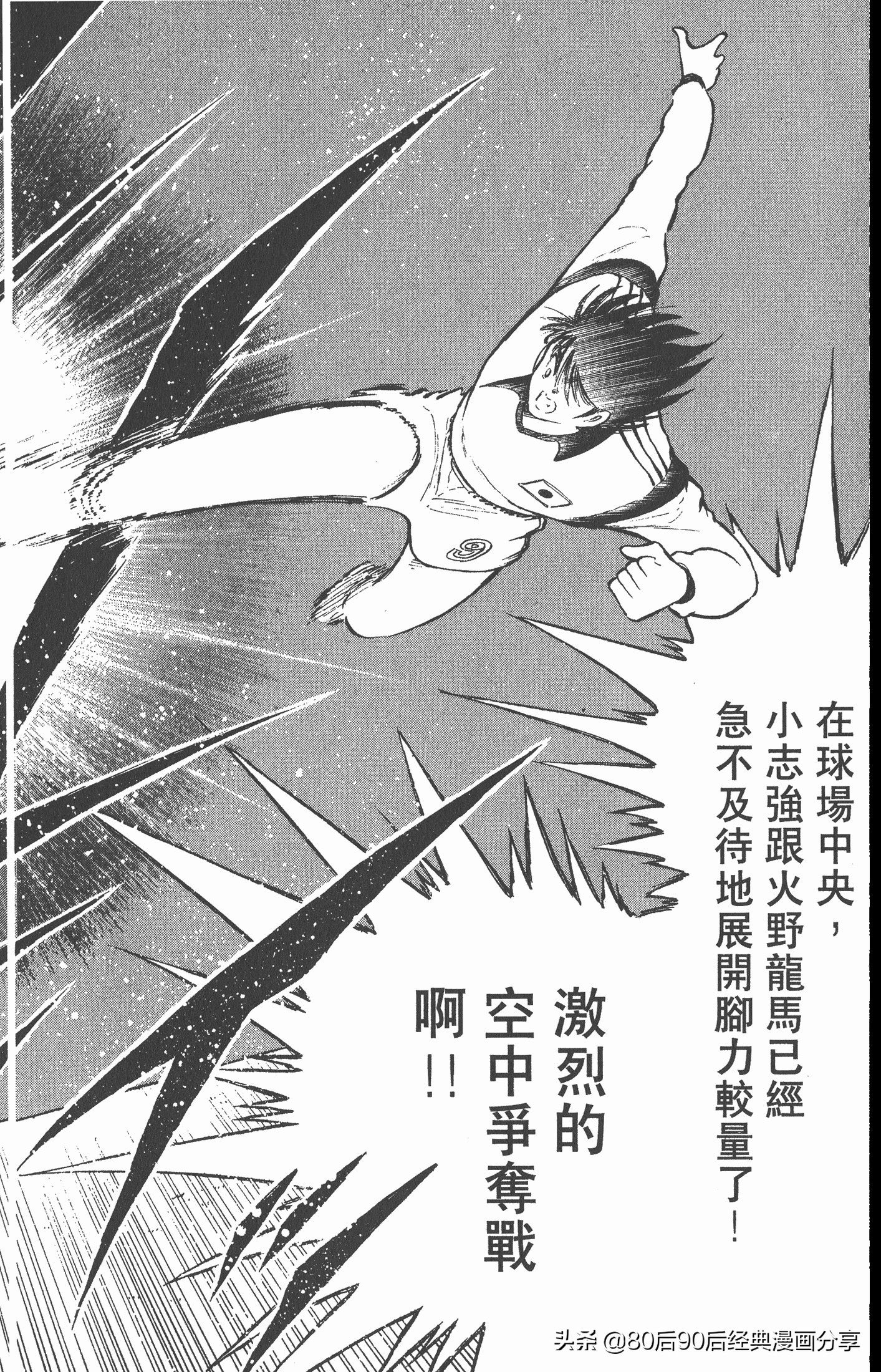 足球小将世青赛3,足球小将世青赛84集