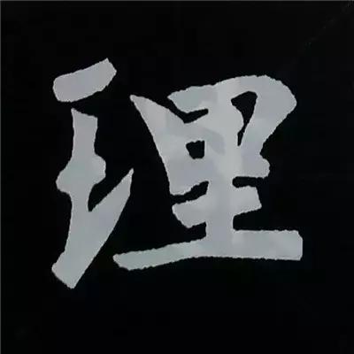 硬笔楷书偏旁部首的详细讲解,楷书偏旁部首200法及例字