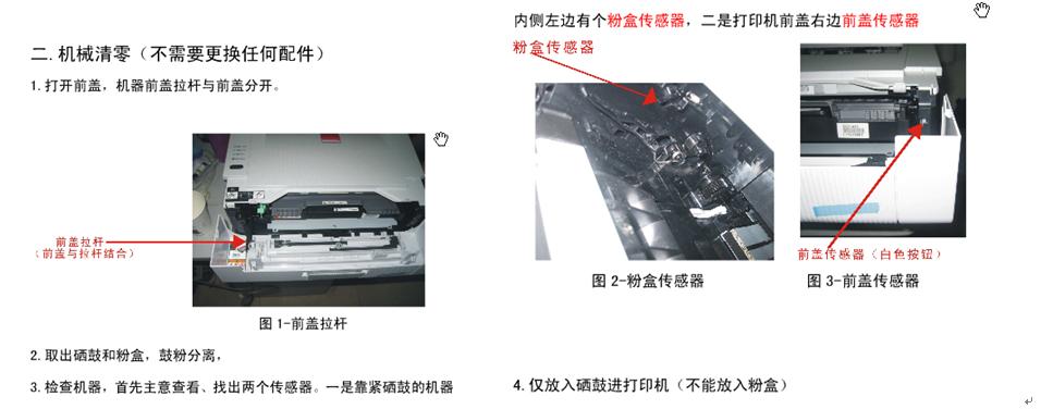 联想lj2400l硒鼓怎样复位,联想lj2400硒鼓清零步骤视频