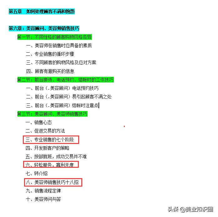 美业店长宝典,美业经营管理宝典美业总裁必修课