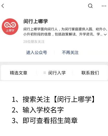 上海闵行实验西校市重点升学率,闵行区常规升学常见问题