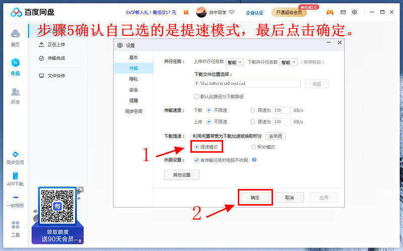 百度网盘提速5种方法,百度网盘不开会员加速方法