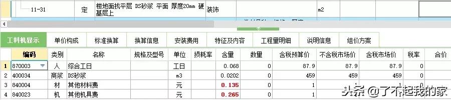预算定额材料费和主材的区别,材料消耗预算定额包括