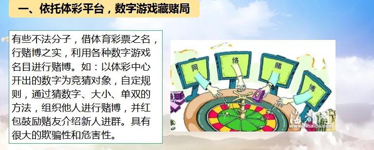 法治宣传赌博的危害,赌博法治微课