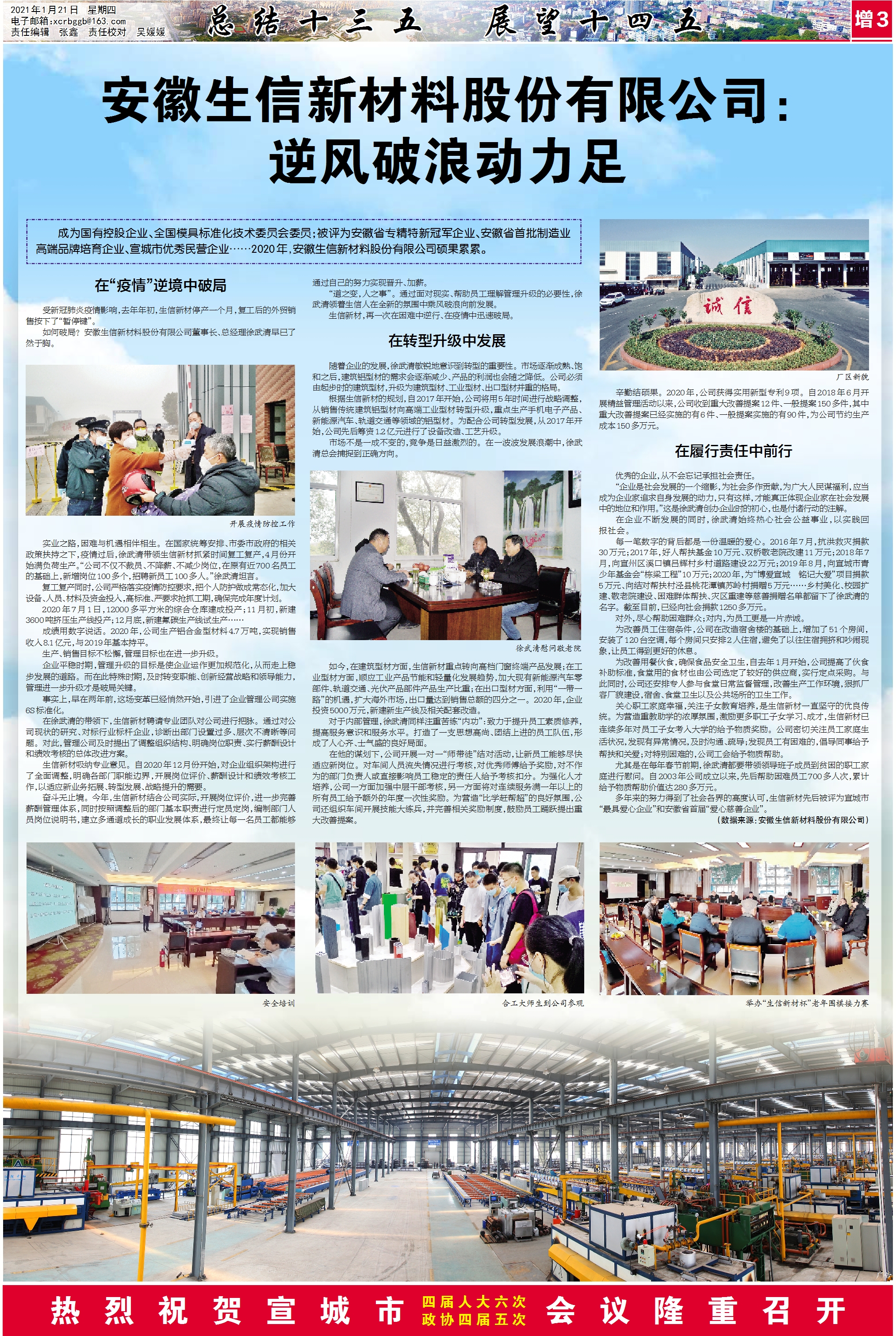 安徽生信新材料股份有限公司,生信新材料股份有限公司