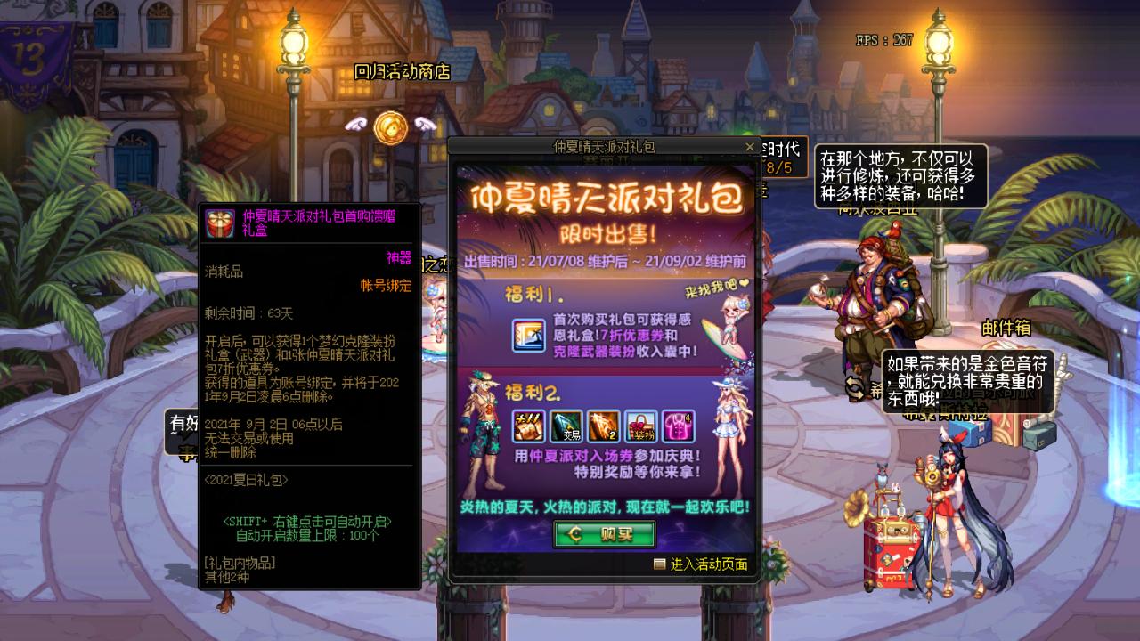 dnf夏日礼包详情,DNF夏日礼包出售的咋样