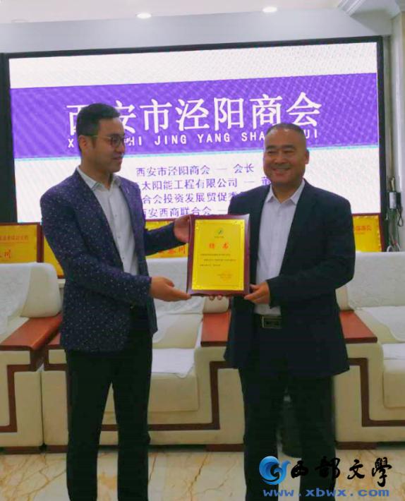 西部节能网在全国咸阳商协会联盟举行授牌仪式