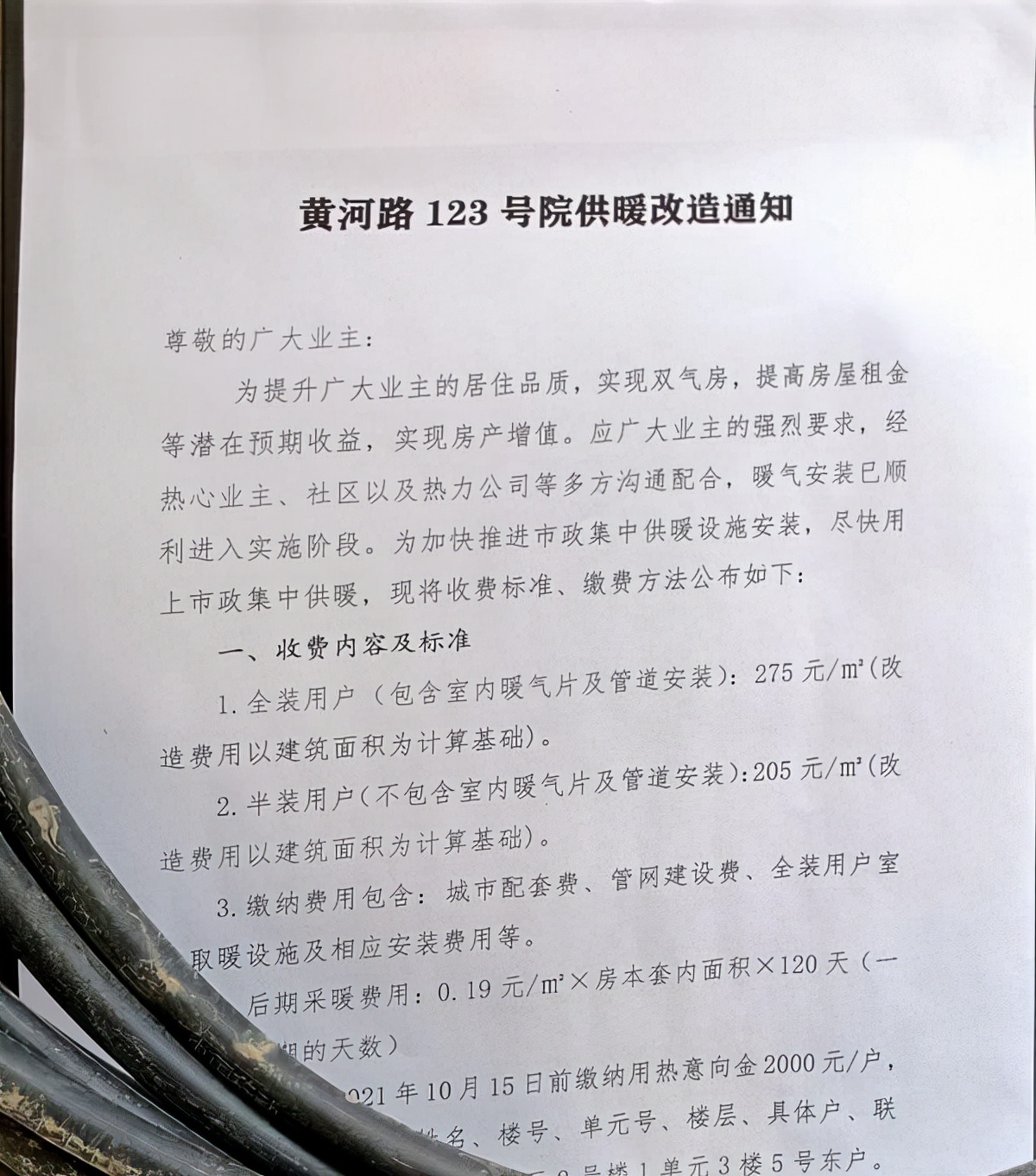 老旧小区改造暖气初装费免费吗,老旧小区供暖改造由谁承担改造费