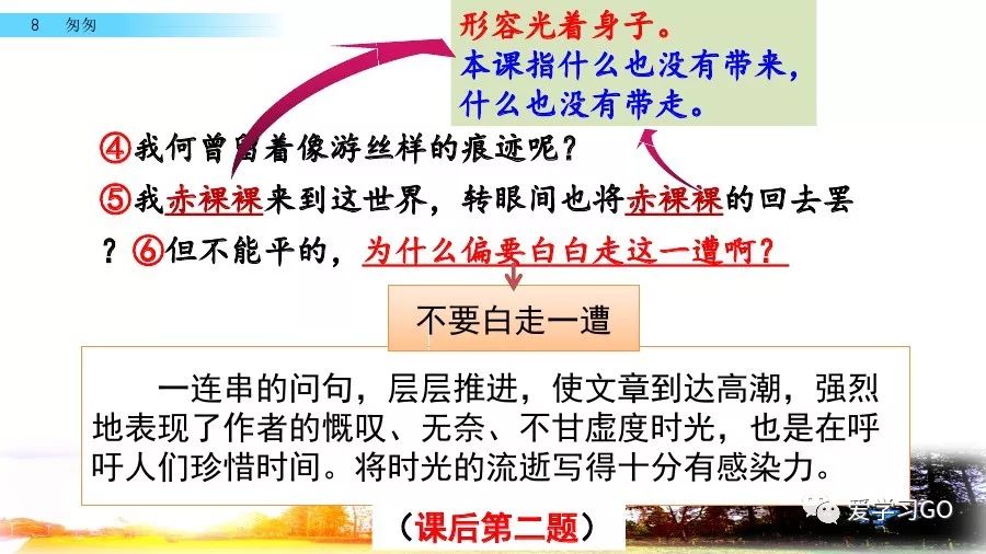 部编版小学语文六年级下册第8课《匆匆》图文讲解+知识要点