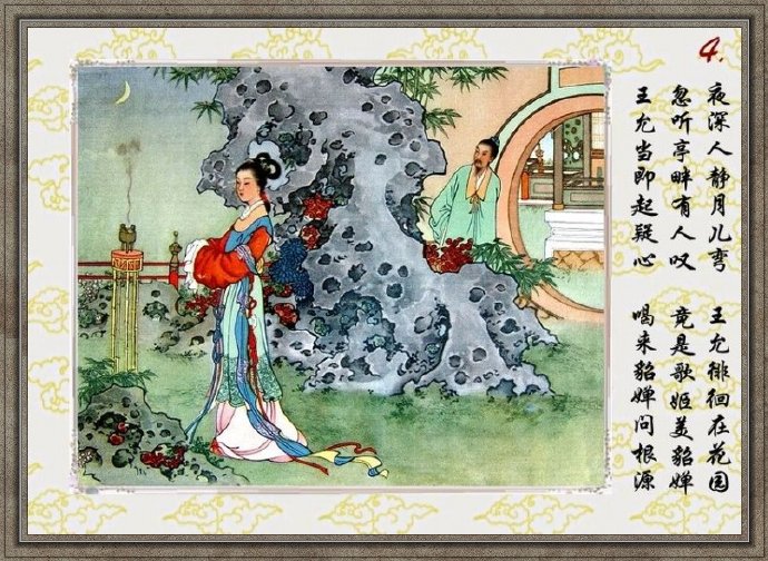 任率英彩绘连环画《貂婵》