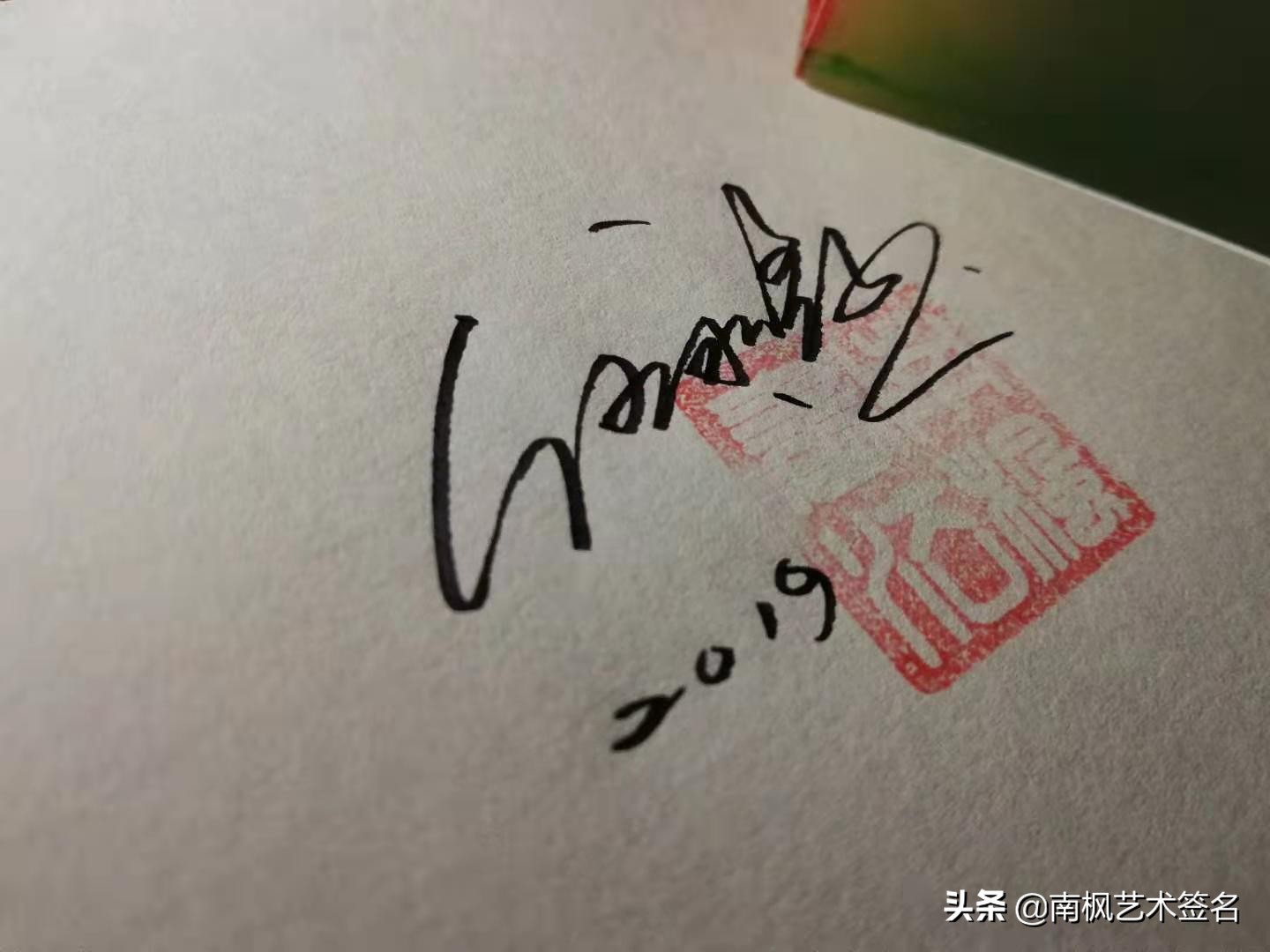 100个字体签名设计,100个常用字签名设计