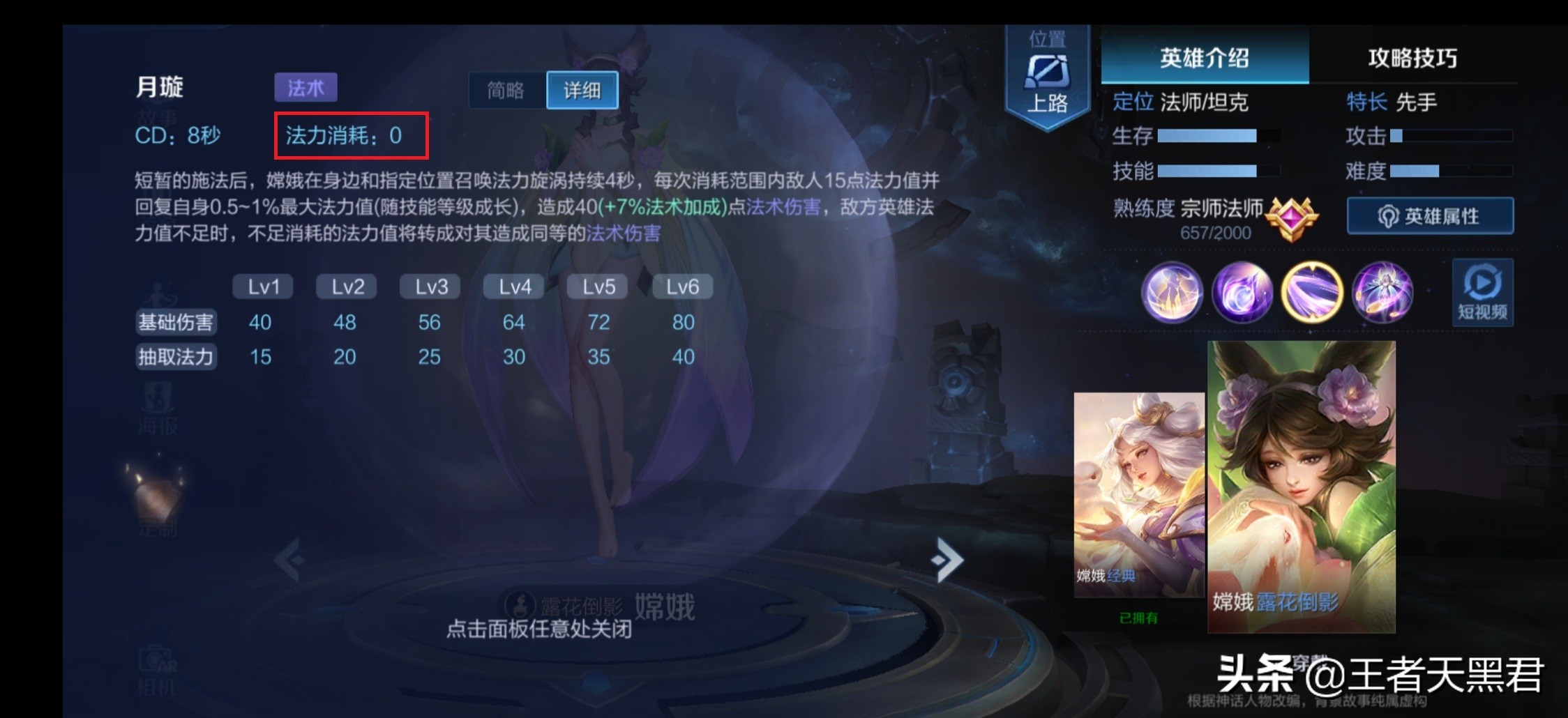 s15新版本嫦娥怎么玩,王者荣耀中单嫦娥出装铭文