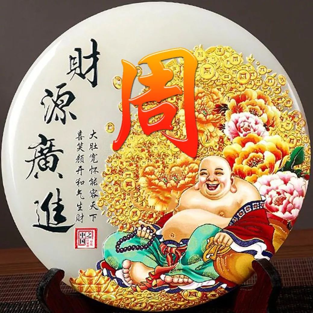 姓氏赵招财进宝头像,招财进宝姓氏头像长方形图片