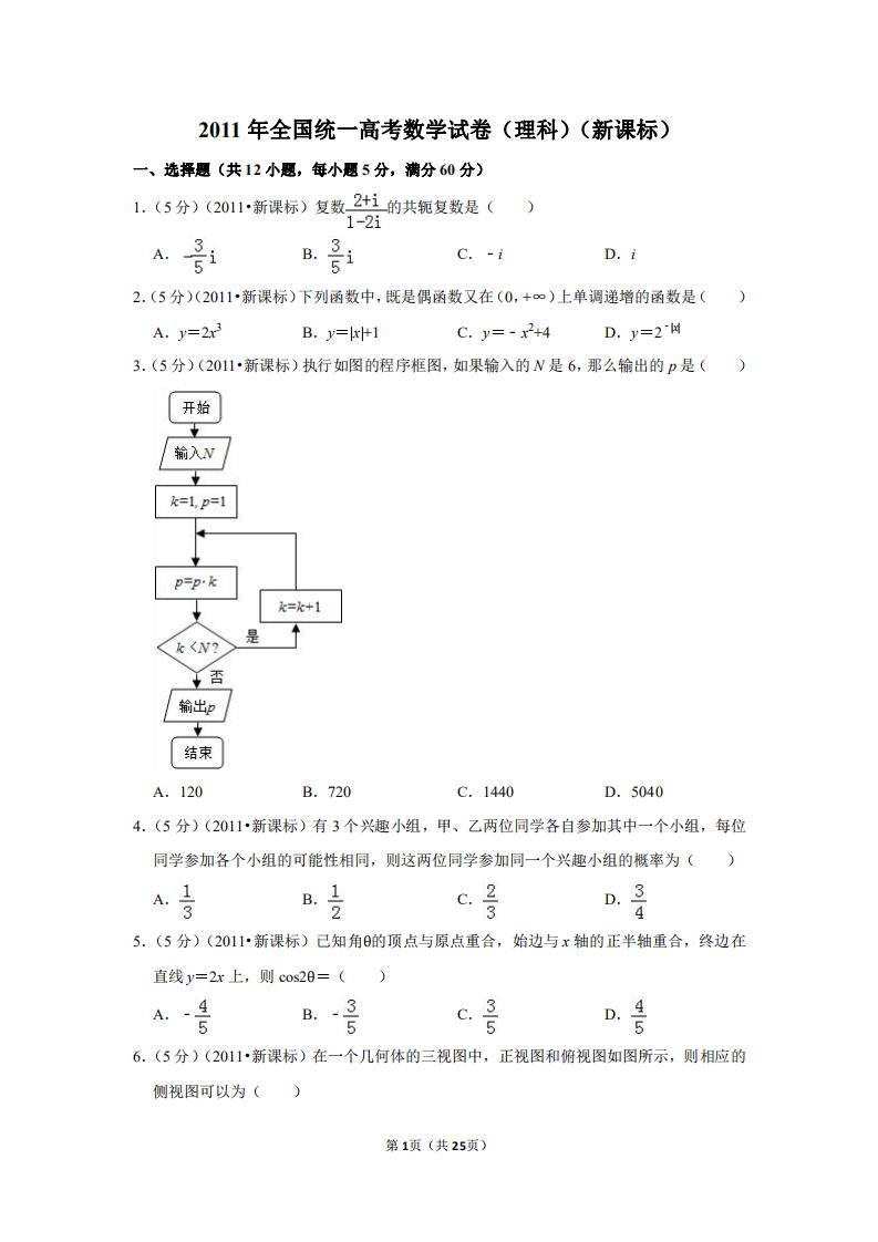 2011高考数学新课标理科,2012全国统一高考数学试卷文科