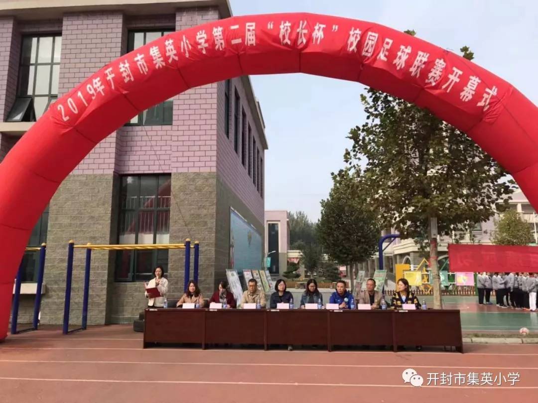 开封市市长杯足球比赛2024小学组,开封市校园足球联赛