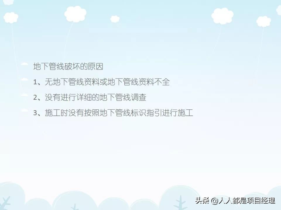 工程项目工期管理ppt,施工现场安全管理培训ppt