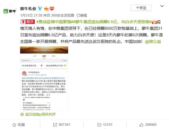 疫情之下，蒙牛、顺丰、自如……谁被赞有担当？谁爆出负面舆情？