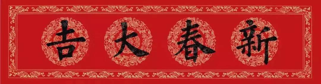 鼠年春联大全带横批九字,鼠年春联大全写春联必备