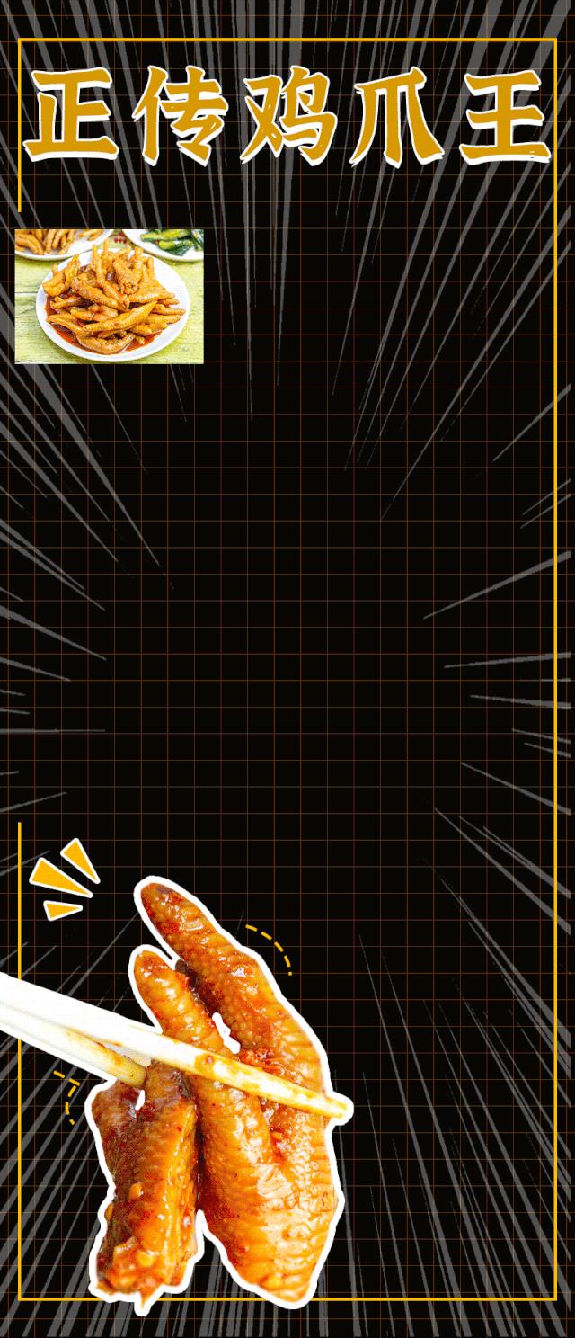 让让，襄阳鸡爪界一哥来了！9.9元尝鲜吃超美味爪爪