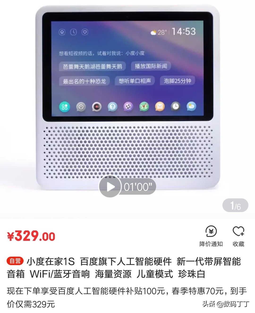 小爱触屏已经开卖，价格高达499元？丁丁分析：比真实价格高太多