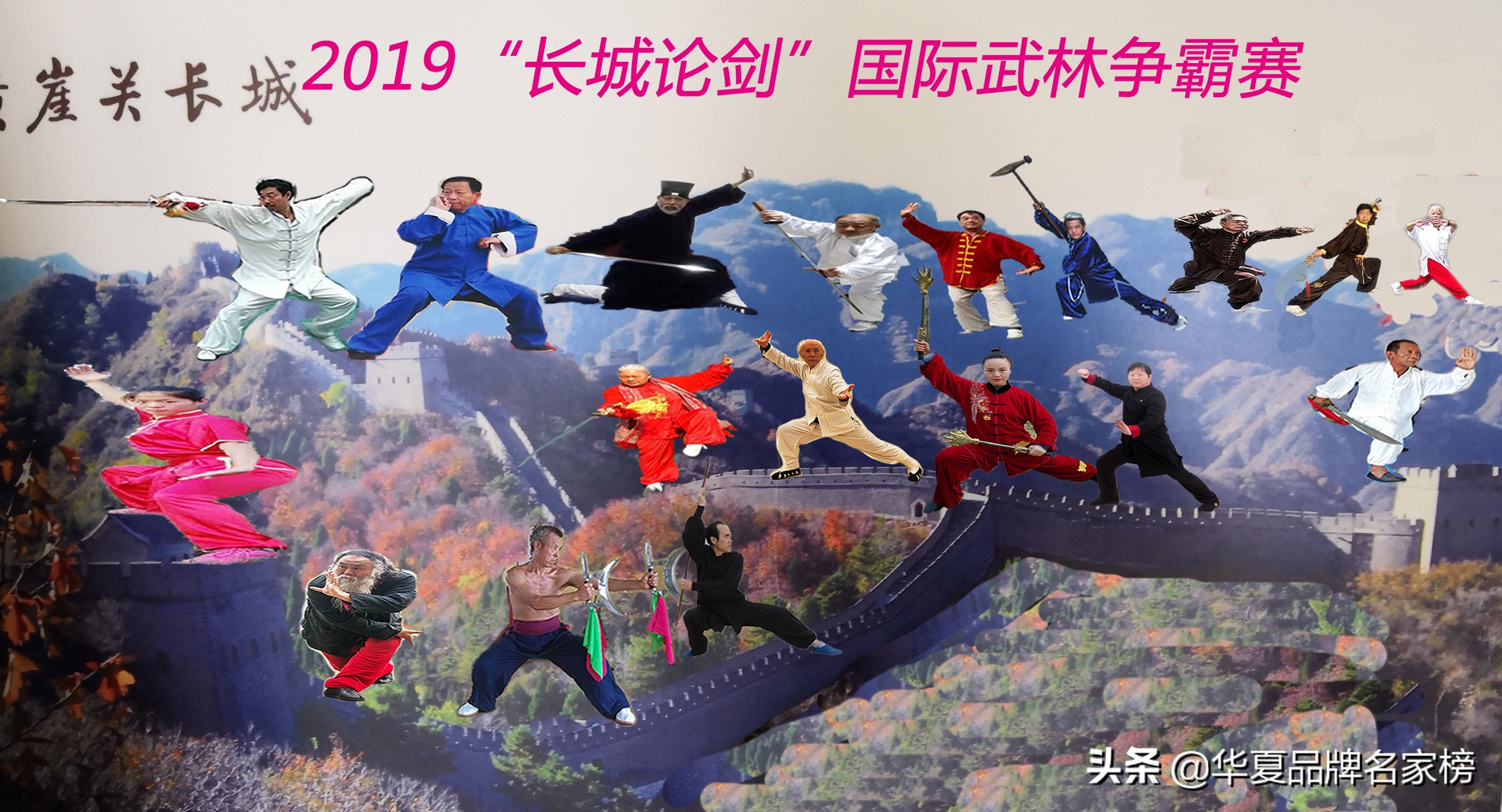 祝贺王战英荣获华夏品牌2019新年艺术展十大影响力武术名家