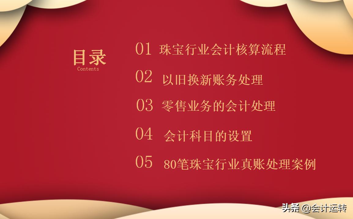 珠宝首饰行业会计账务处理流程,珠宝行业账务流程大全