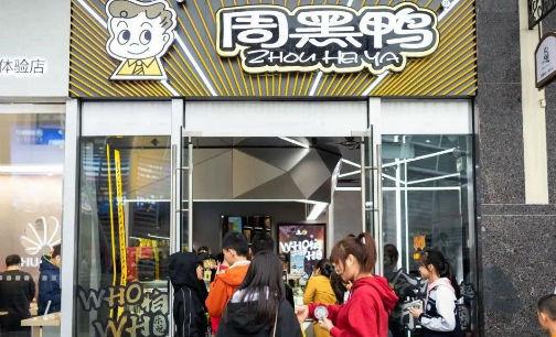 鸭脖之争绝味周黑鸭煌上煌,卤味绝味周黑鸭