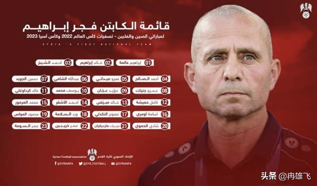 国足对阵叙利亚平局就是胜利！“防空”和限制传中成为胜负手