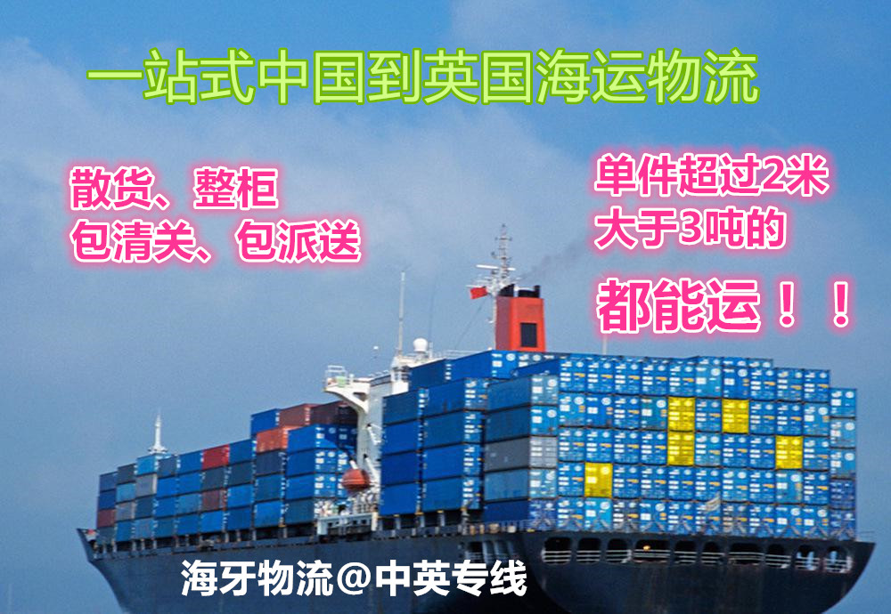 中国寄物流到英国,中国寄快递到日本海运
