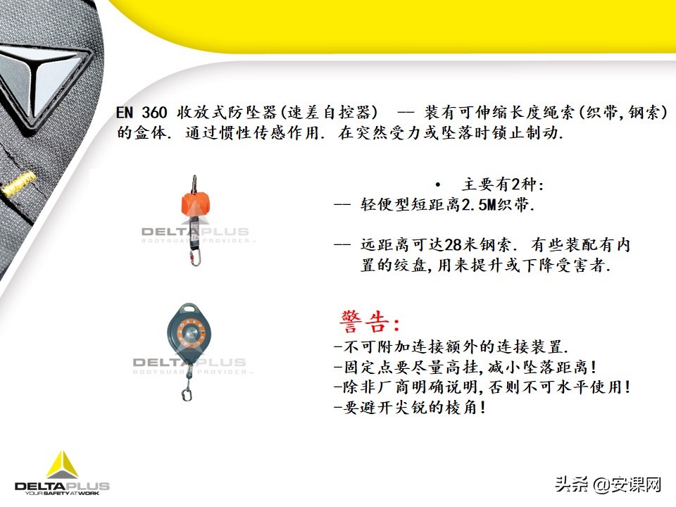 代尔塔坠落悬挂安全带,代尔塔中国