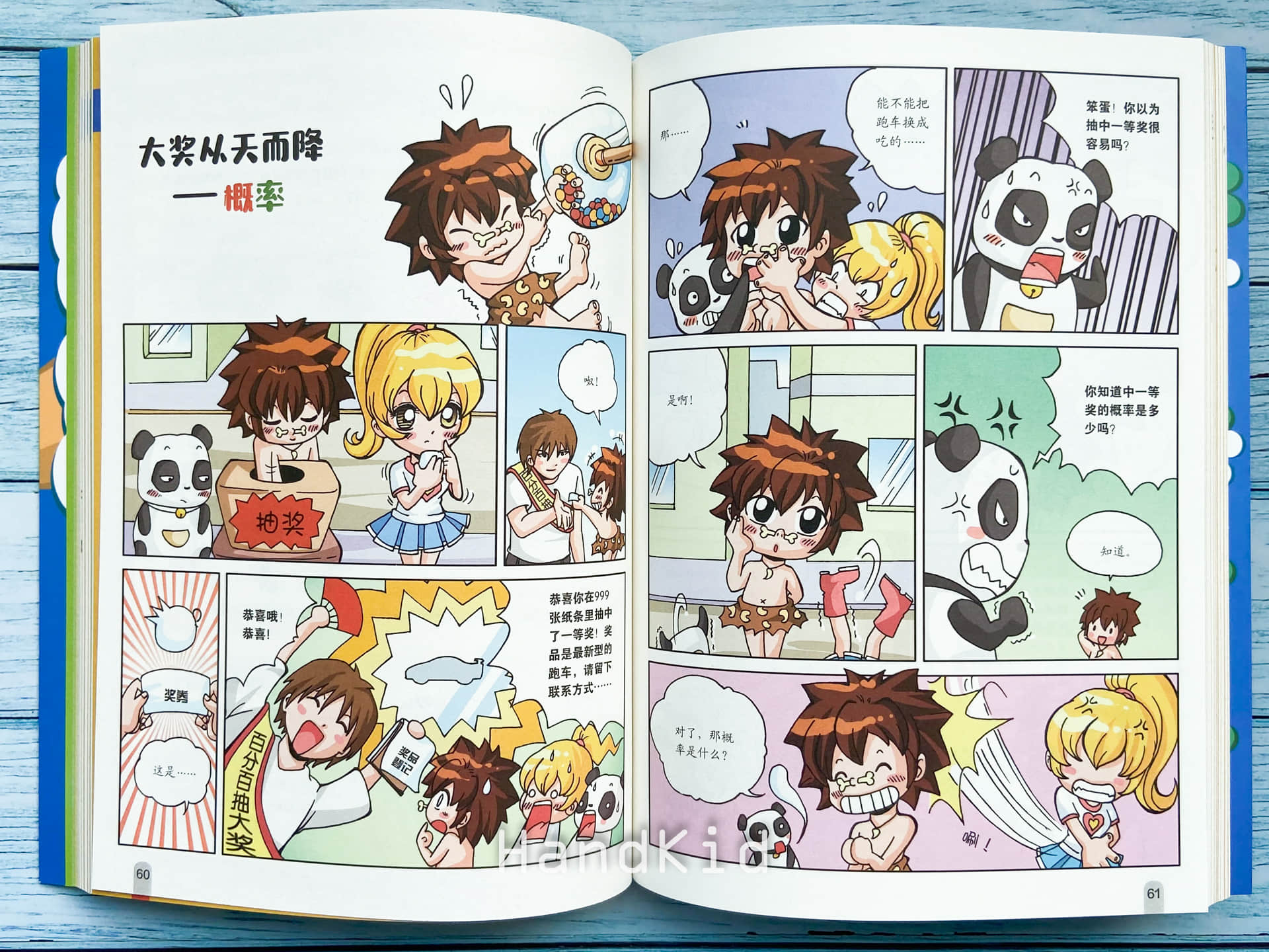 孩子看漫画书的建议,看漫画书对孩子的学习有帮助吗