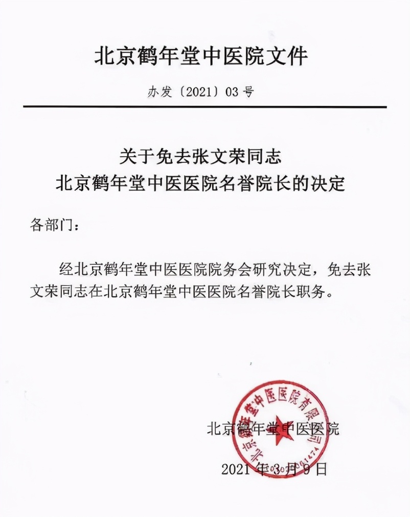 张文荣违背祖训献秘方,违背祖训神医张文荣被医院免职