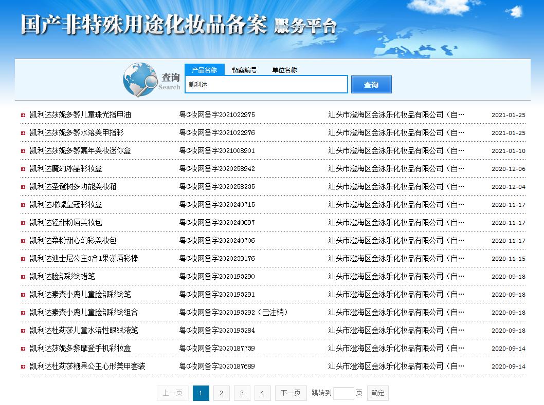 「舆情周刊」儿童化妆品不能成为“被遗忘的角落”
