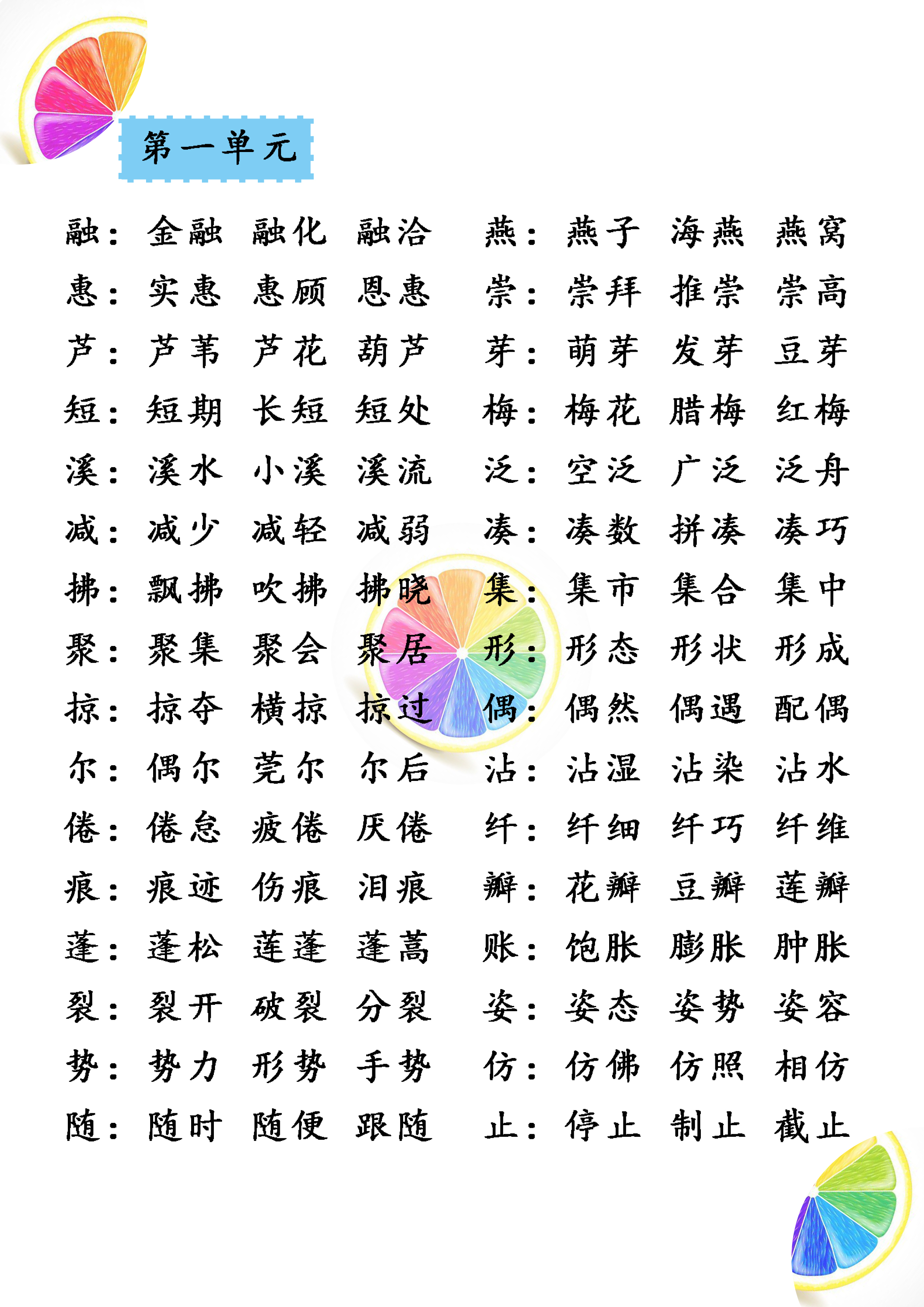 部编版三年级下册生字组词带拼音,部编版三年级下册生字组词大全