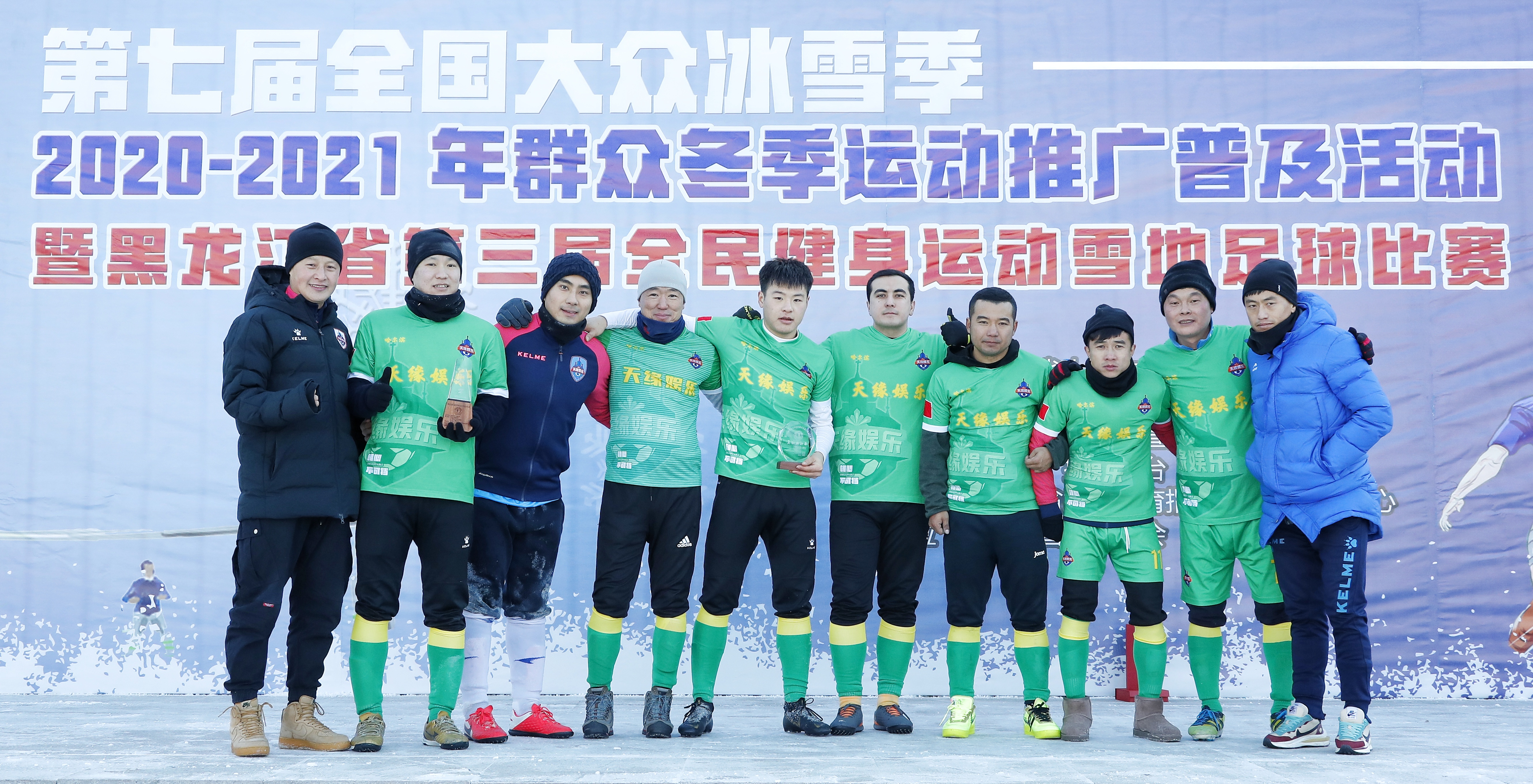 黑龙江省青少年冰雪运动会,第七届全国大众冰雪季