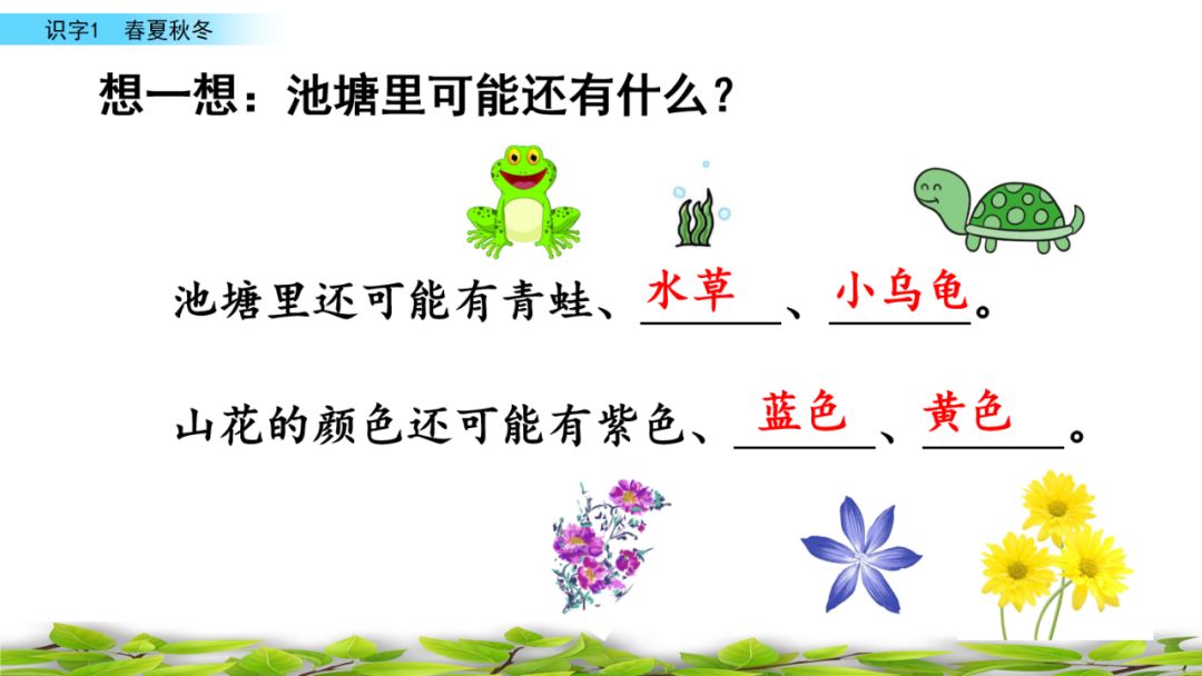 一年级语文下册春夏秋冬生字笔画,部编版一年级上册课文朗读完整版