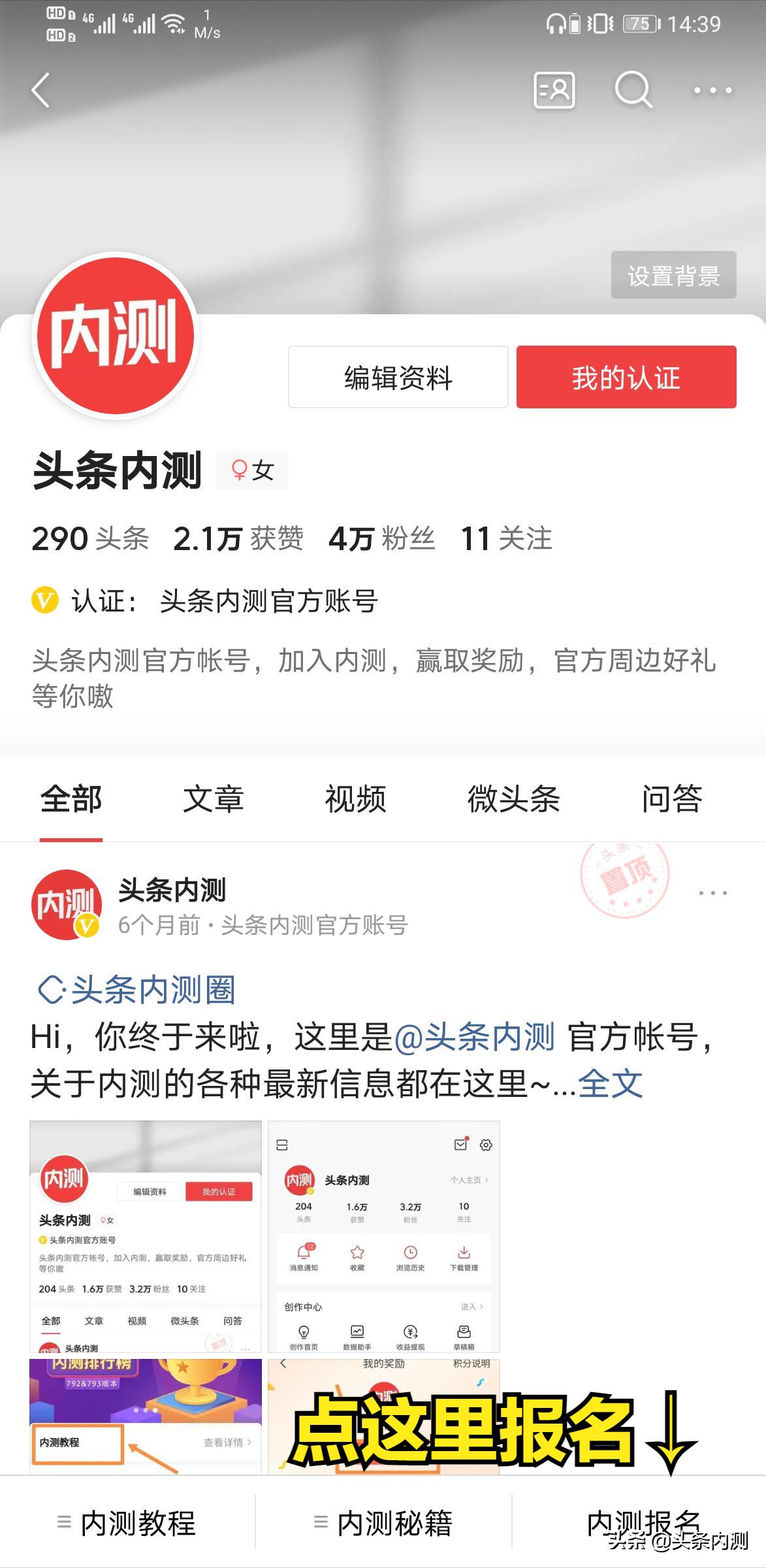 《这些是Bug》vol.6丨头条内测教程