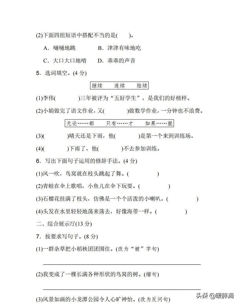 部编版三下语文第五单元要点,部编三年级下册语文第五单元卷