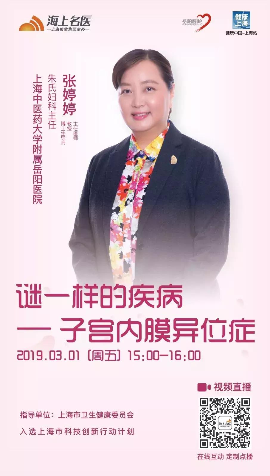 视频直播|岳阳医院张婷婷：谜一样的疾病一一子宫内膜异位症