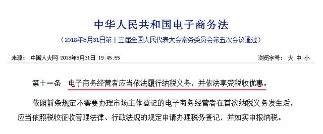 电商法微商行业,电商法代购现状