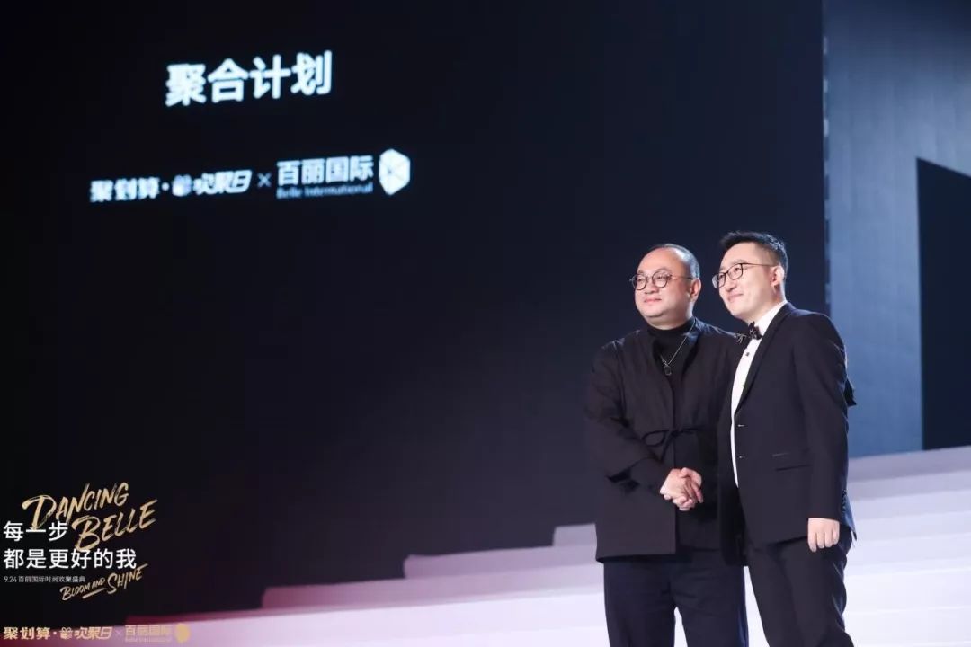 聚划算“集团欢聚日”：强强联合，携手百丽国际击穿下沉市场