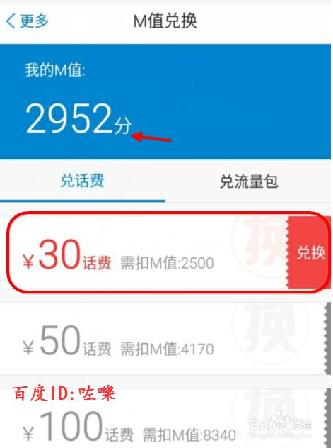 中国移动怎么用积分兑话费给别人,中国移动3000积分能兑换多少话费