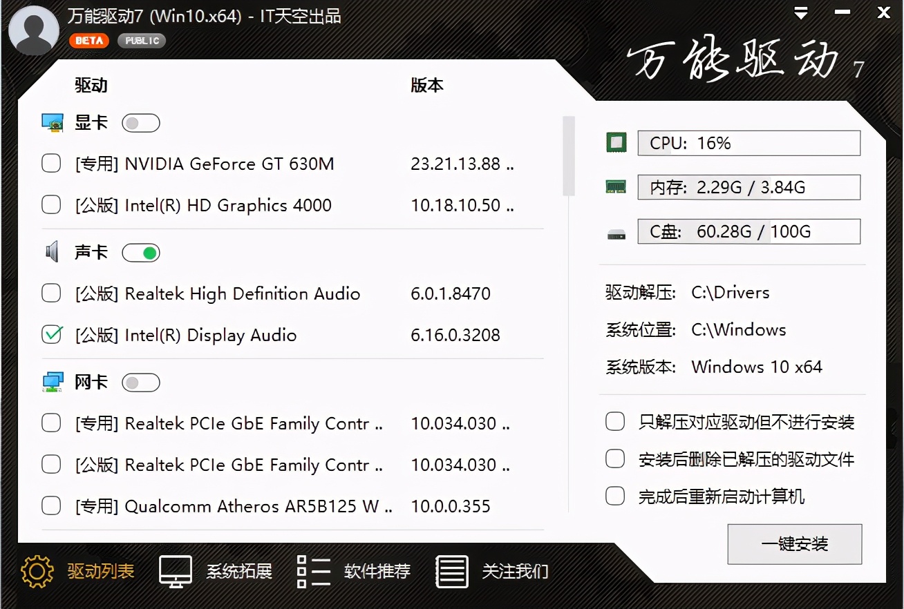 电脑系统驱动安装哪里,电脑系统驱动安装顺序重要吗