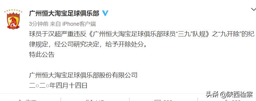 恒大于汉超被开除原因,于汉超承认违法事件
