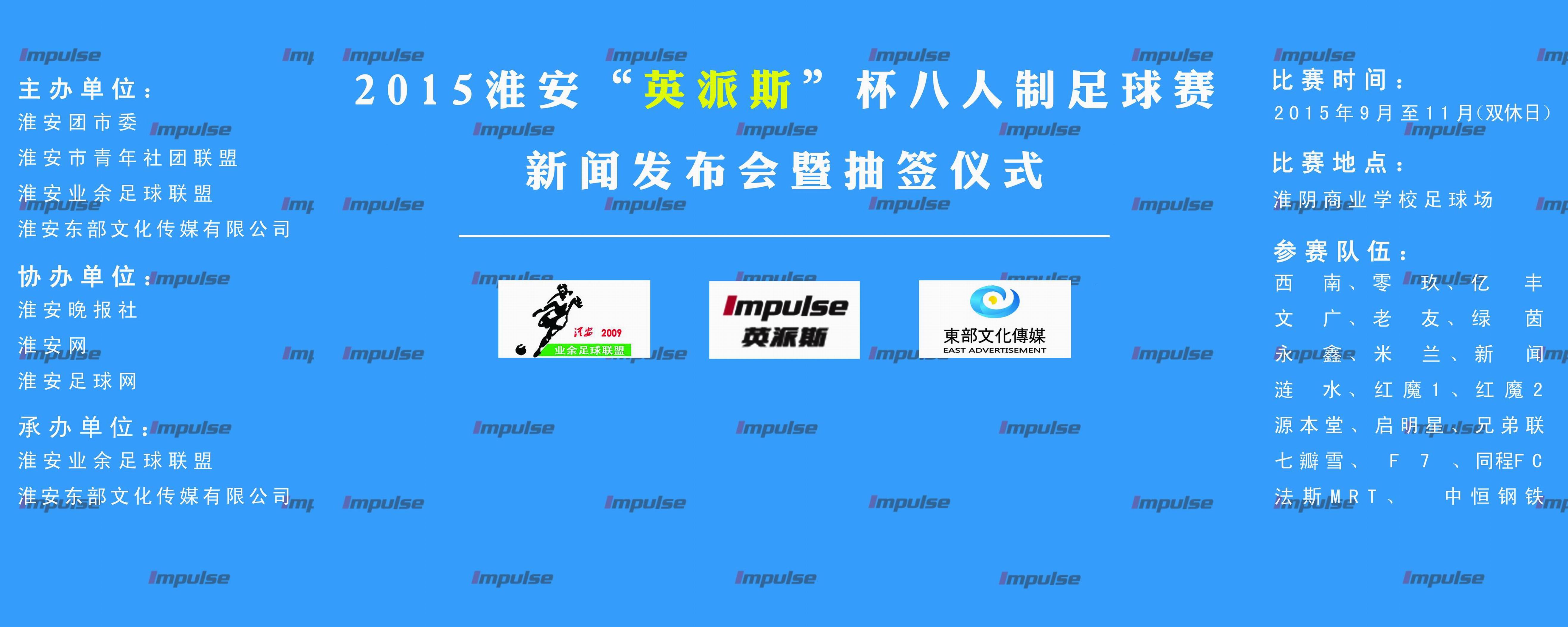 淮安市第十届足球赛,2023年八人制足球赛